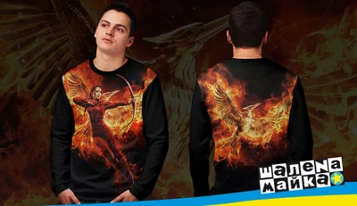 Свитшоты с полной запечаткой: голодные игры мужской